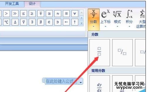 在word2007中插入数学公式的两种方法