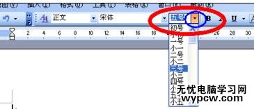 Word中进行文档字体变大的操作方法