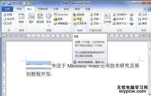 word2010中添加书签的两种方法