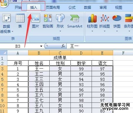 excel中制作成绩图表的步骤