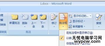 word2007插入和修改批注的两种方法