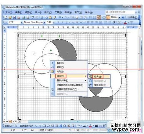 用word制作平面图的步骤