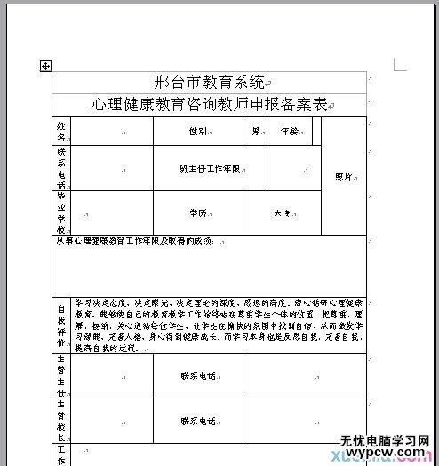 怎样在Excel表格导入Word_Excel表格导入Word的方法