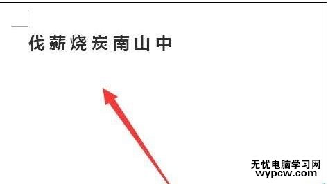 word2007如何给中文添加上标