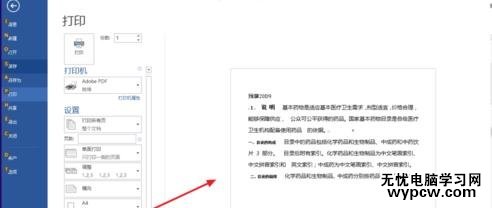 word2013设置横向打印的两种方法