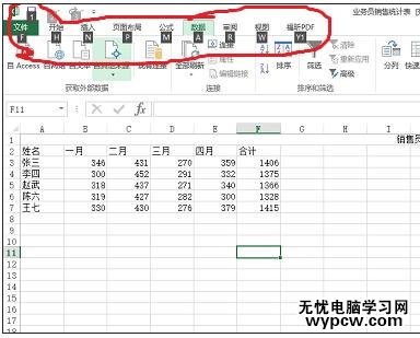 excel2013仅用键盘操作的教程