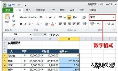 excel表格设置数字格式的教程