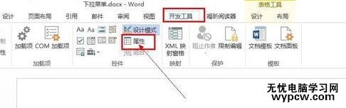 word2013怎样为文档建立选项按钮