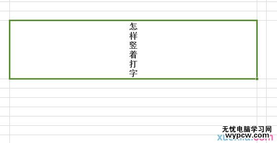 excel2010竖着打字的教程