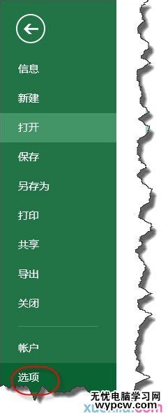 excel2013 自定义选项卡的方法