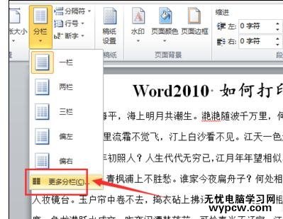 在word2010中如何打印小抄