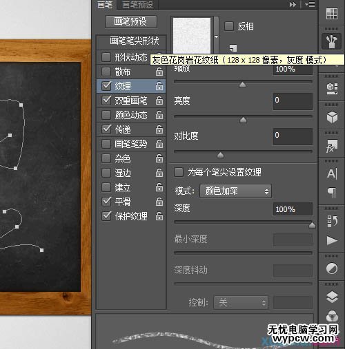 利用PS路径及画笔制作逼真的粉笔字