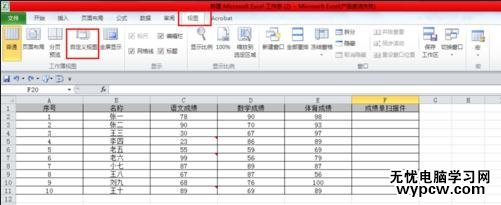 excel2010添加多个视图的教程