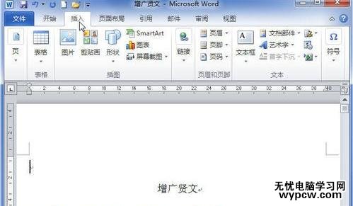 Word2010插入日期和时间的两种方法