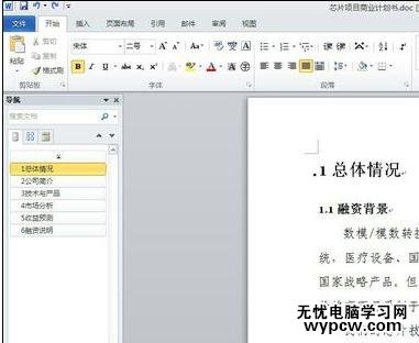 如何在word2010中清除内容格式