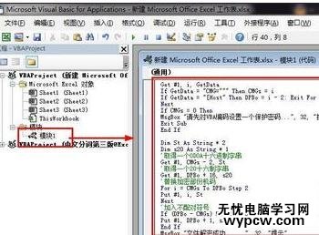 excel2013利用VBA编程解锁密码的教程