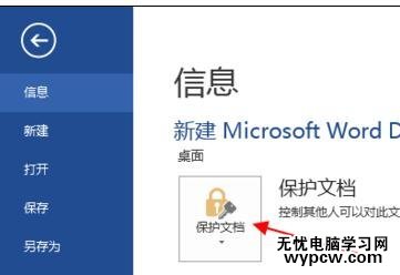 word2013中如何进行加密保护