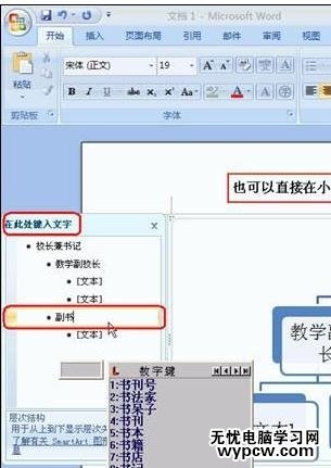 怎样在Word2007中插入组织结构图