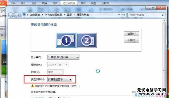 PPT备注放映时该如何做？