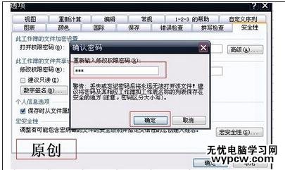 excel2013设置密码的教程