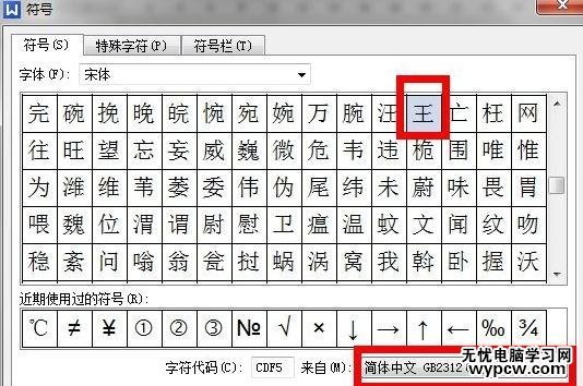 WPS文字中怎么输入生僻字