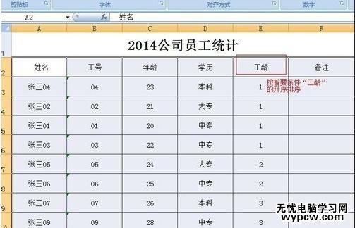 excel2007 指定系列进行排序的方法
