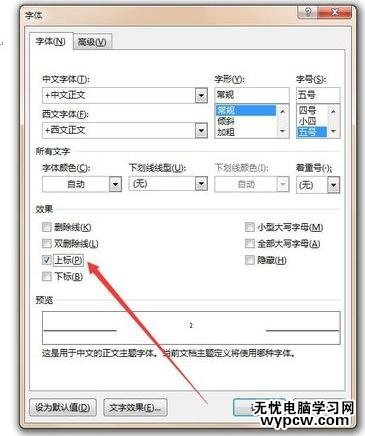 word2010和2013中输入平方米的技巧