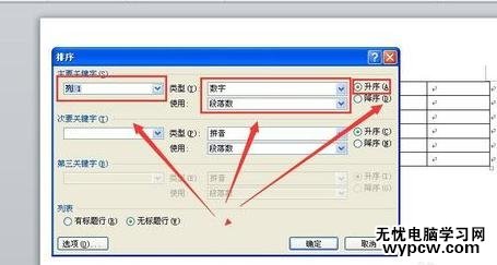 word2010怎么对表格数字进行排序_word2010对表格数字进行排序的方法