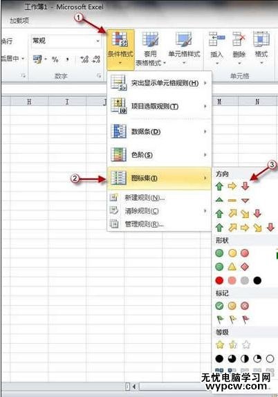 excel2010条件格式使用教程