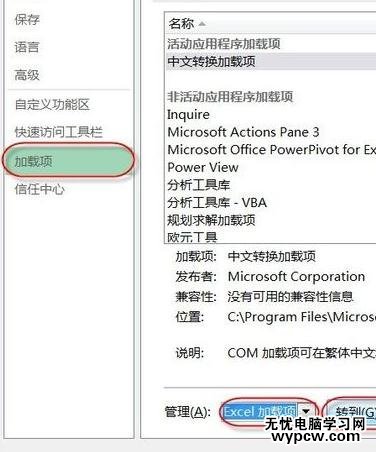 excel2013如何添加加载项excel2013添加加载项的教程