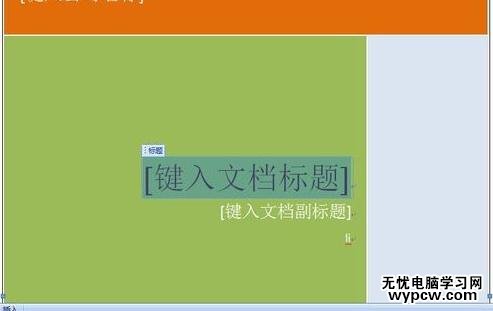 怎么在word中制作文档封面_在word中制作文档封面的方法步骤