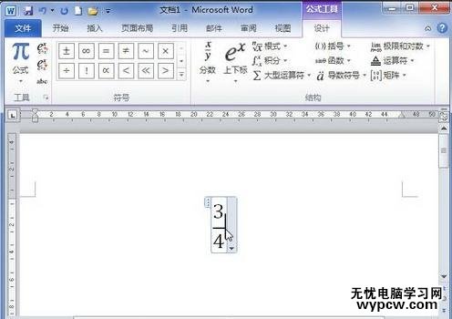 Word2010公式中添加数学符号的步骤