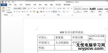 word2013怎样为文档建立选项按钮