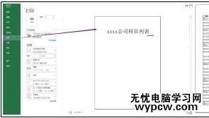excel表格设置页码的教程
