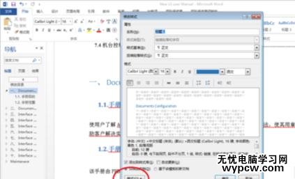 Word中进行文档统一设置标题格式的操作