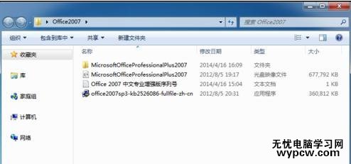 怎样安装最新版Office2007