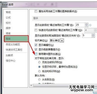 excel2013 启动慢的解决方法