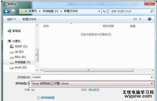 excel2010如何启动宏的教程