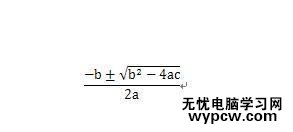 在word2007输入数学公式的两种技巧