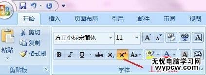怎么在word2007中添加上标和下标_在word2007中添加上标和下标的方法