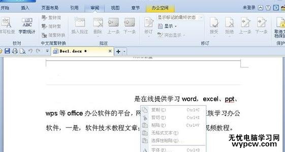怎么防止WPS文档被拷贝