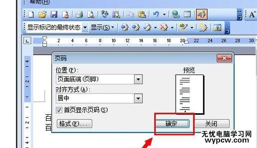 Word中进行文档设置页数的操作技巧_Word中进行文档设置页数的方法步骤