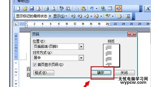 Word中进行文档设置页数的操作技巧_Word中进行文档设置页数的方法步骤