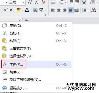 WPS文字中怎么添加上划线和下划线