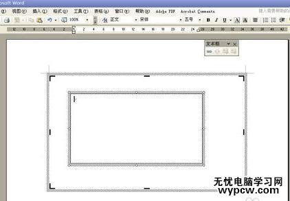 word2007制作田字格的技巧