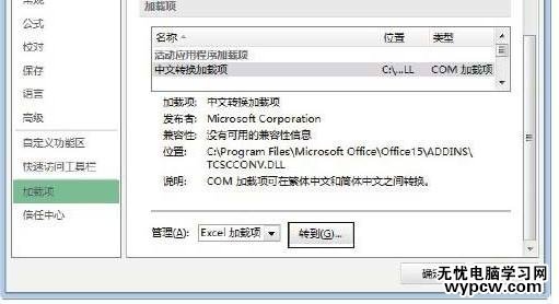 excel2013加载宏教程