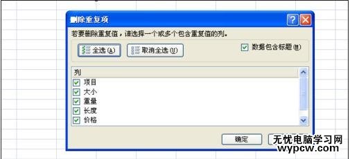 excel2010删除重复行的方法