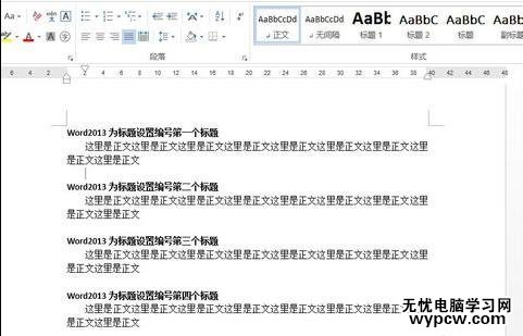 word2013如何添加标题编号