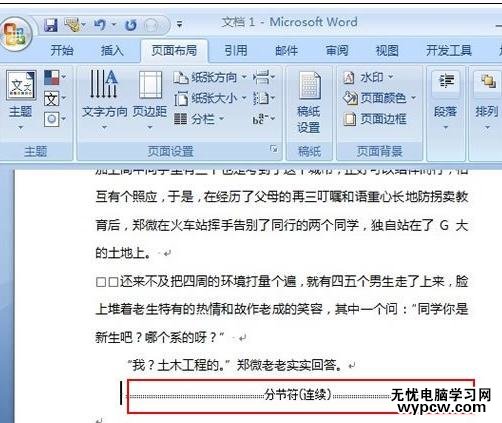 word2007插入、显示和删除分隔符的技巧