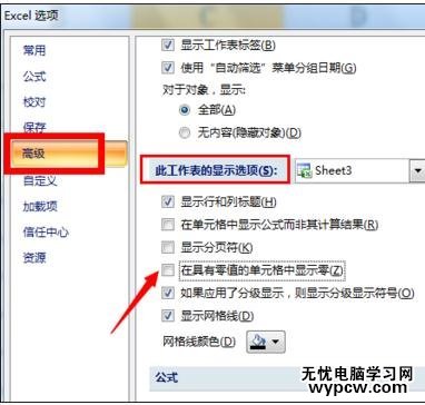 excel2007隐藏0的教程